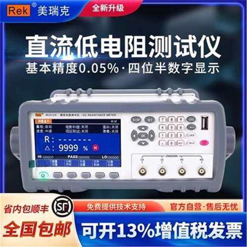 REK美瑞克RK2514/5系列精密直流低电阻仪 高精度低电阻仪