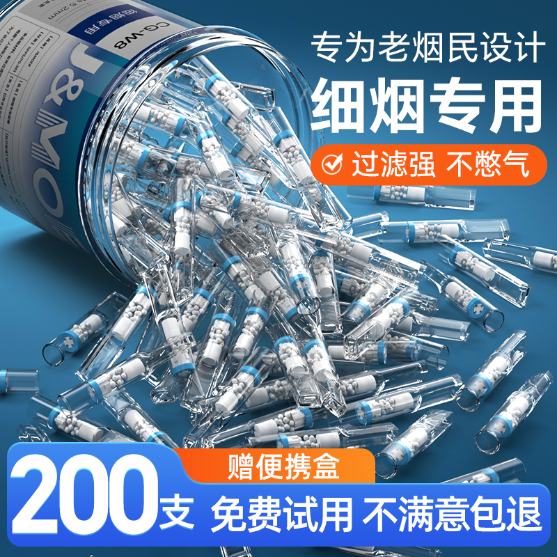 摩尔细烟专用实惠200支装过滤嘴