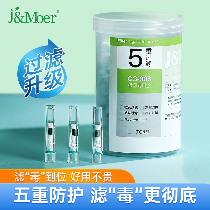 正品摩尔多层过滤一次性烟嘴