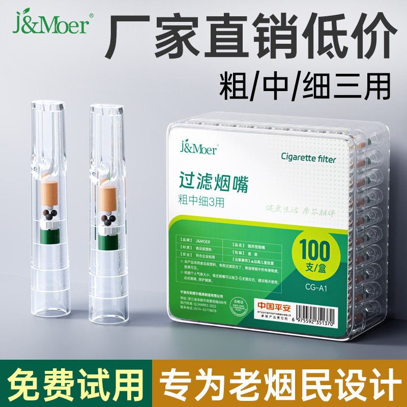摩尔草本烟嘴包装升级价格更低