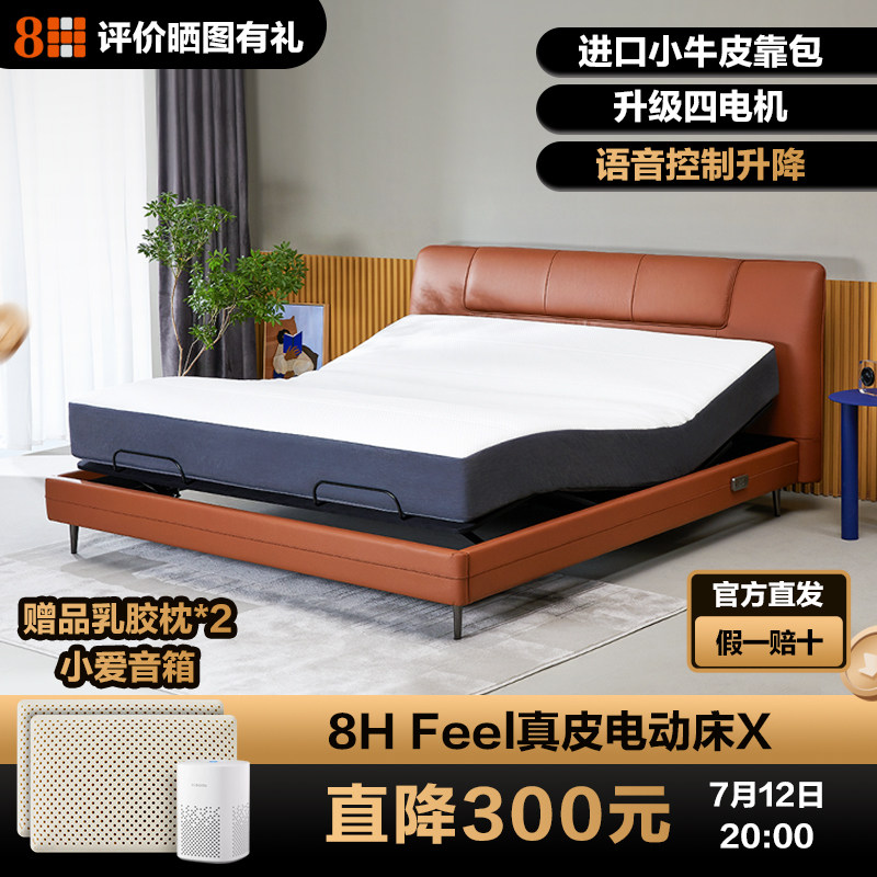 8H Feel真皮智能电动床X多功能1.8m可分区升降现代简约双人床婚床怎么样,好用不?