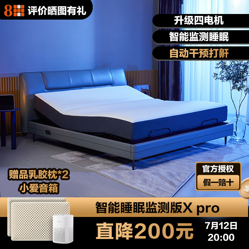 8H Feel真皮智能电动床XPro多功能睡眠监测打鼾干预升降床主卧属于什么档次？