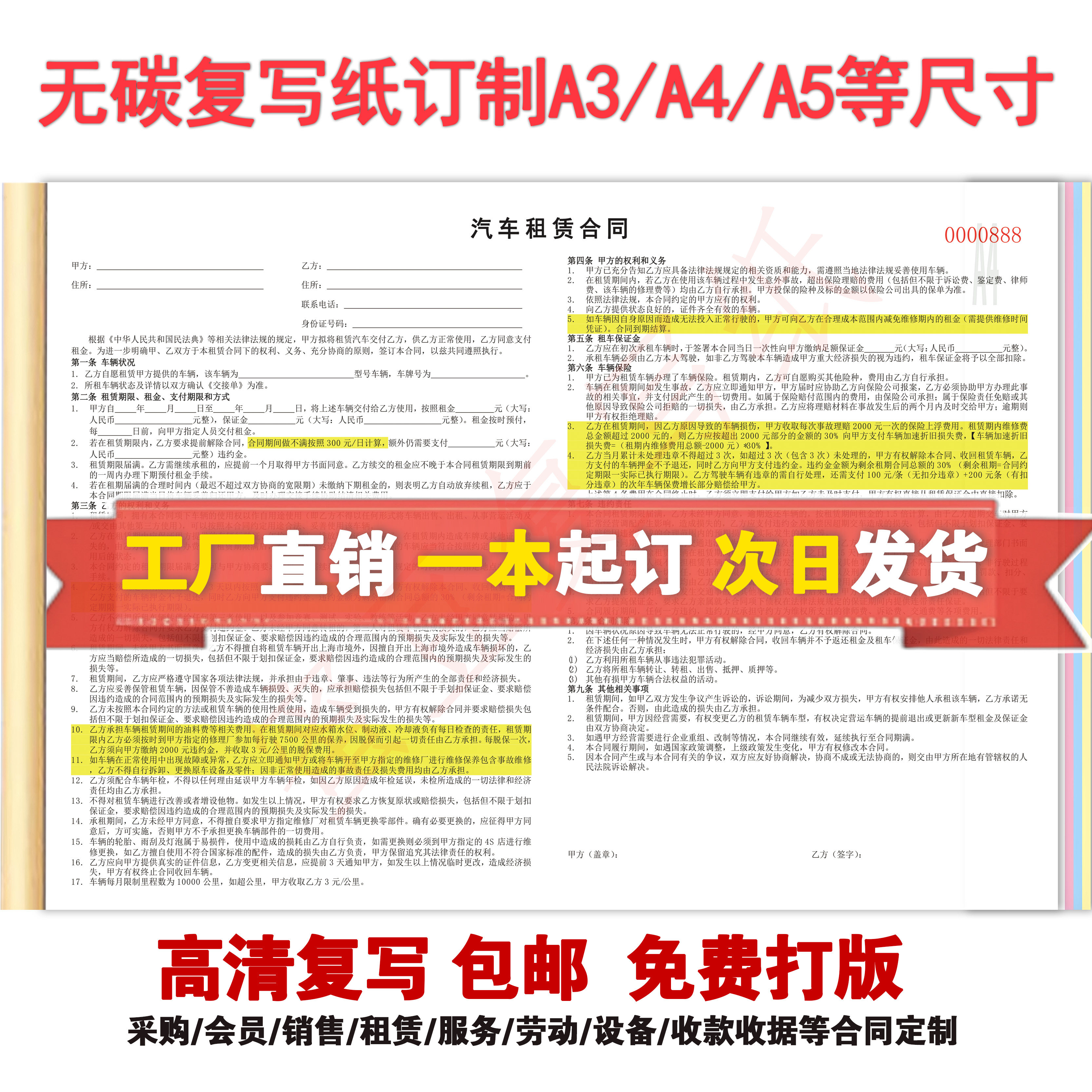 汽车租赁合同复写租车租凭交接单据表派车用车二手车协议定制打印