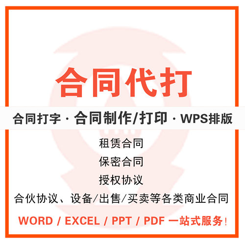 Word排版打印工程购销租赁合同制作排版服务合伙协议采购承包合同 - 封面