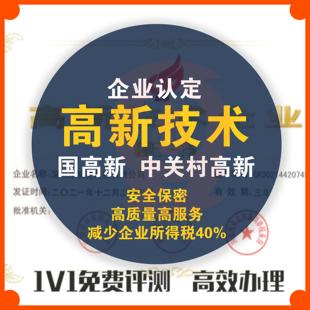 国家高新技术企业认定高新企认证专精特新企业申报复审项目补贴