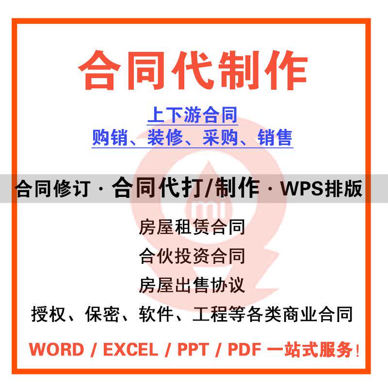 购销采购装修购房上下游合同