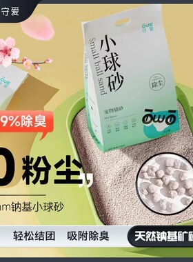 无尘矿砂膨润土除臭吸水天然钠基猫砂快速结团小米砂混合砂