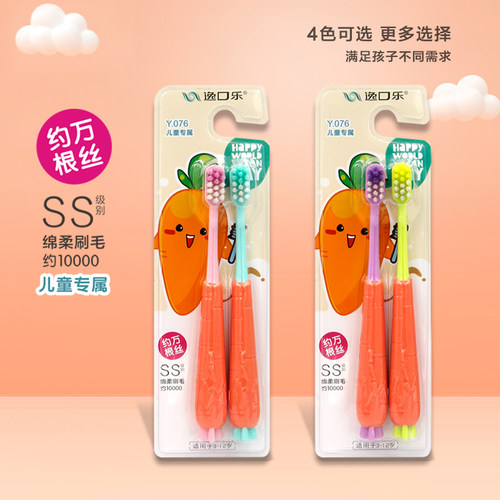 万根软毛儿童牙刷胡萝卜软胶防滑手柄双支装3-4-5-6-12岁以上使用