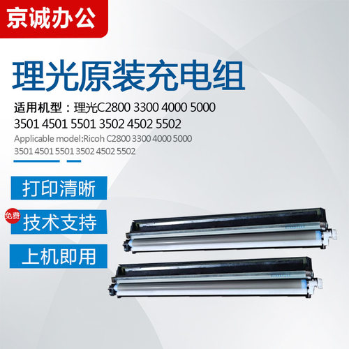 理光C2500 4500 4000 5000 4501 5501 4502 5502海绵充电辊棒3501