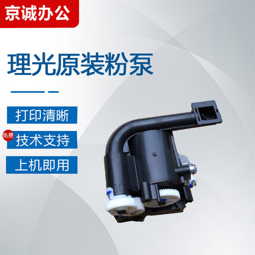 原装拆机测试好下粉斗Ricoh/理光