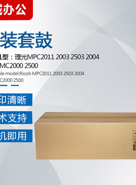 理光IMC2000 2500 2001原装套鼓显影2011 2004硒鼓载体MC2000