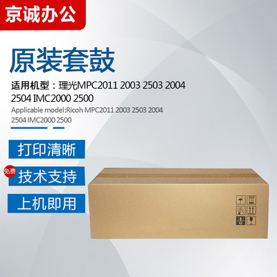 理光套鼓显影载体硒鼓