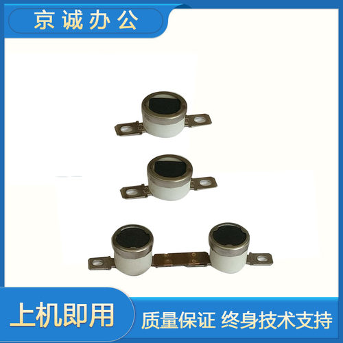 理光C2500 4500热保险3300 4501 4502 5502 5000 3501定影恒温器