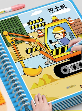 挖土机神奇水画本儿童画画本涂色绘画本幼儿园宝宝启蒙图画绘画册