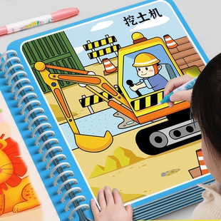 挖土机神奇水画本儿童画画本涂色绘画本幼儿园宝宝启蒙图画绘画册