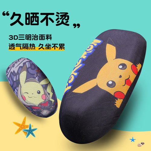 电动车坐垫隔热防水摩托