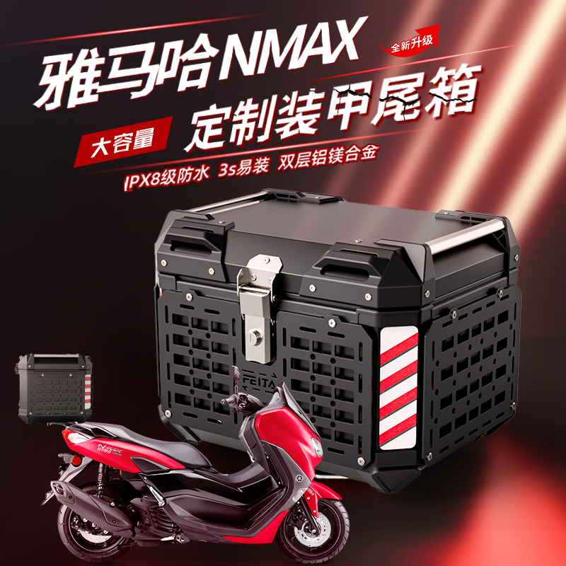 雅马哈nmax骑手后备箱摩托车铝合金黑武士电摩大容量踏板车后尾箱