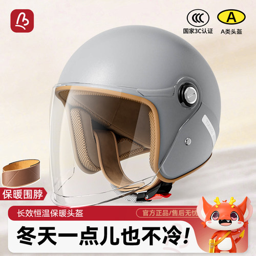 【全网热销10W+】摩托车保暖头盔