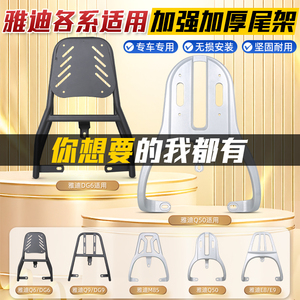 电动车后尾架雅迪Q50/Q6/E10电动车后备箱支架一体尾箱支架适用