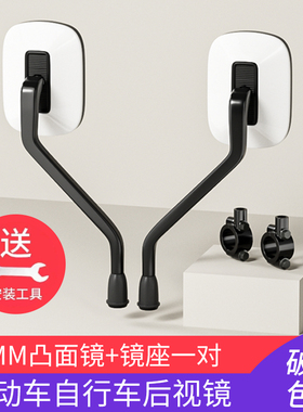 电动电瓶车后视镜适用雅迪爱玛台铃绿源自行车反光镜通用倒车镜子