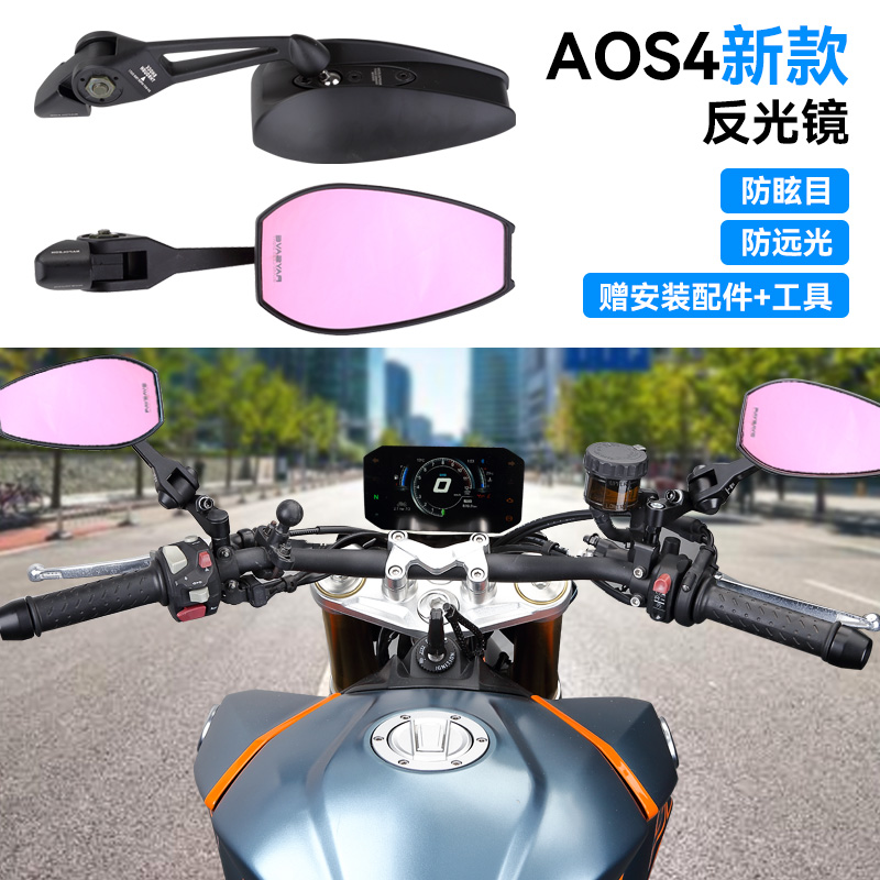 AOS4防眩光高清后视镜电动自行车