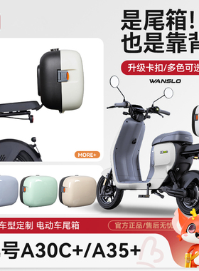 九号A30C+/A60+/A80+/A90+电动车后备箱靠背储物电动车后尾箱适用