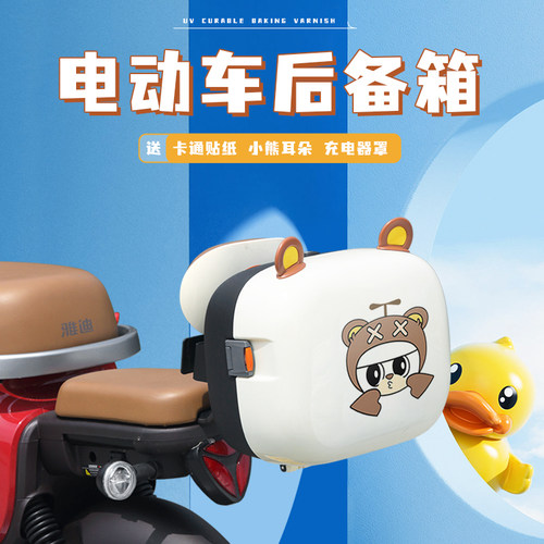 电动车后备箱雅迪爱玛通用