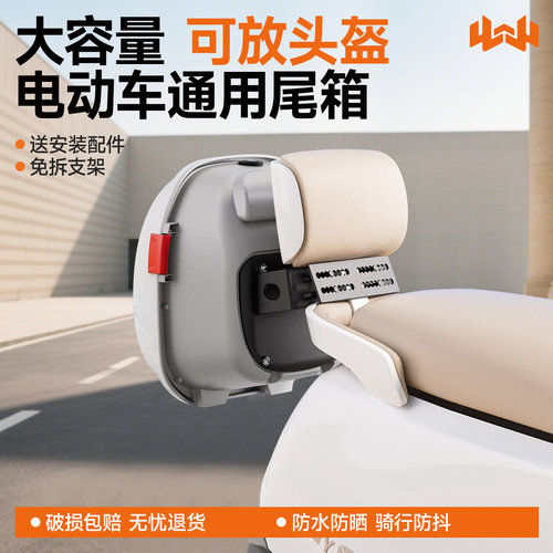 大容量可放头盔电动车通用尾箱