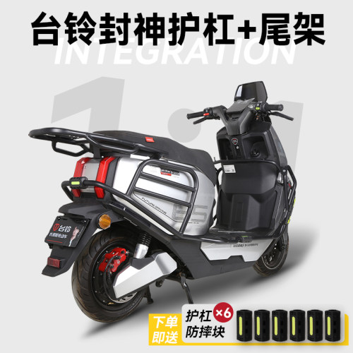 台铃封神护杠全车保护安全出行