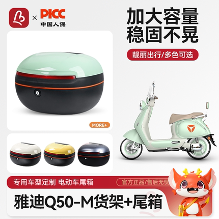 电动车后备箱适用雅迪Q50-M通用大容量踏板电动车后尾架后背尾箱