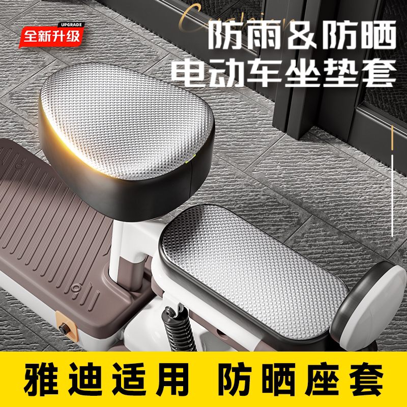 【12h物理隔热】电动车防晒座套