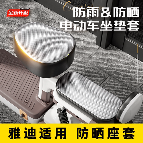 【12h物理隔热】电动车防晒座套