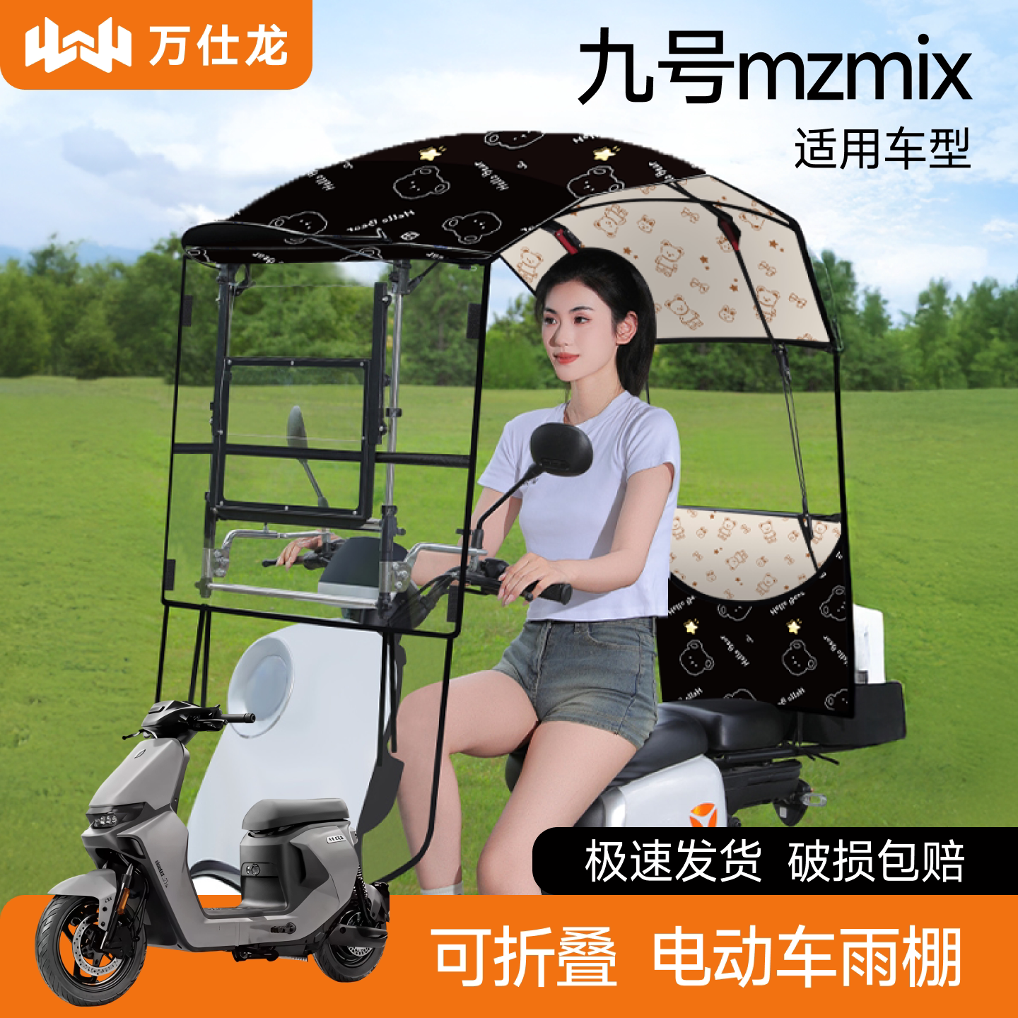 九号mzmix适用电动车雨棚