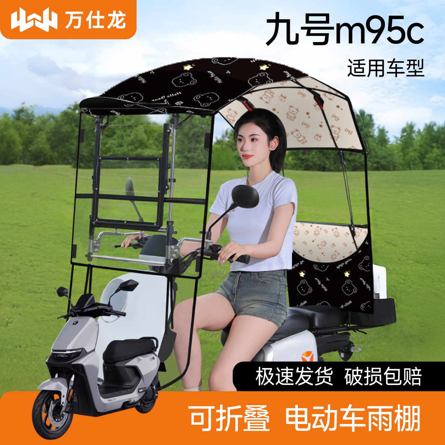 九号m95c适用电动车雨棚图片