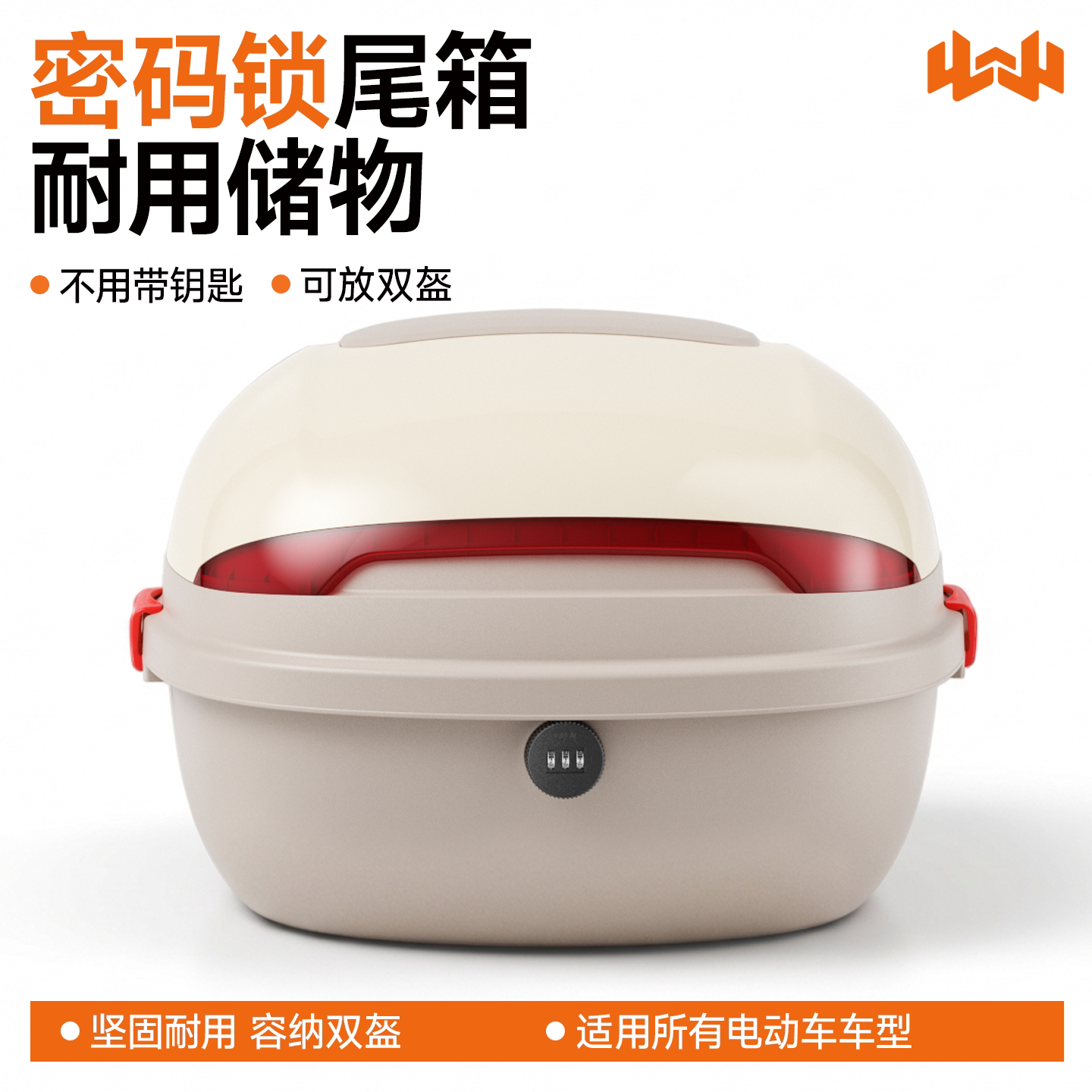 密码锁尾箱/出行不再带钥匙图片