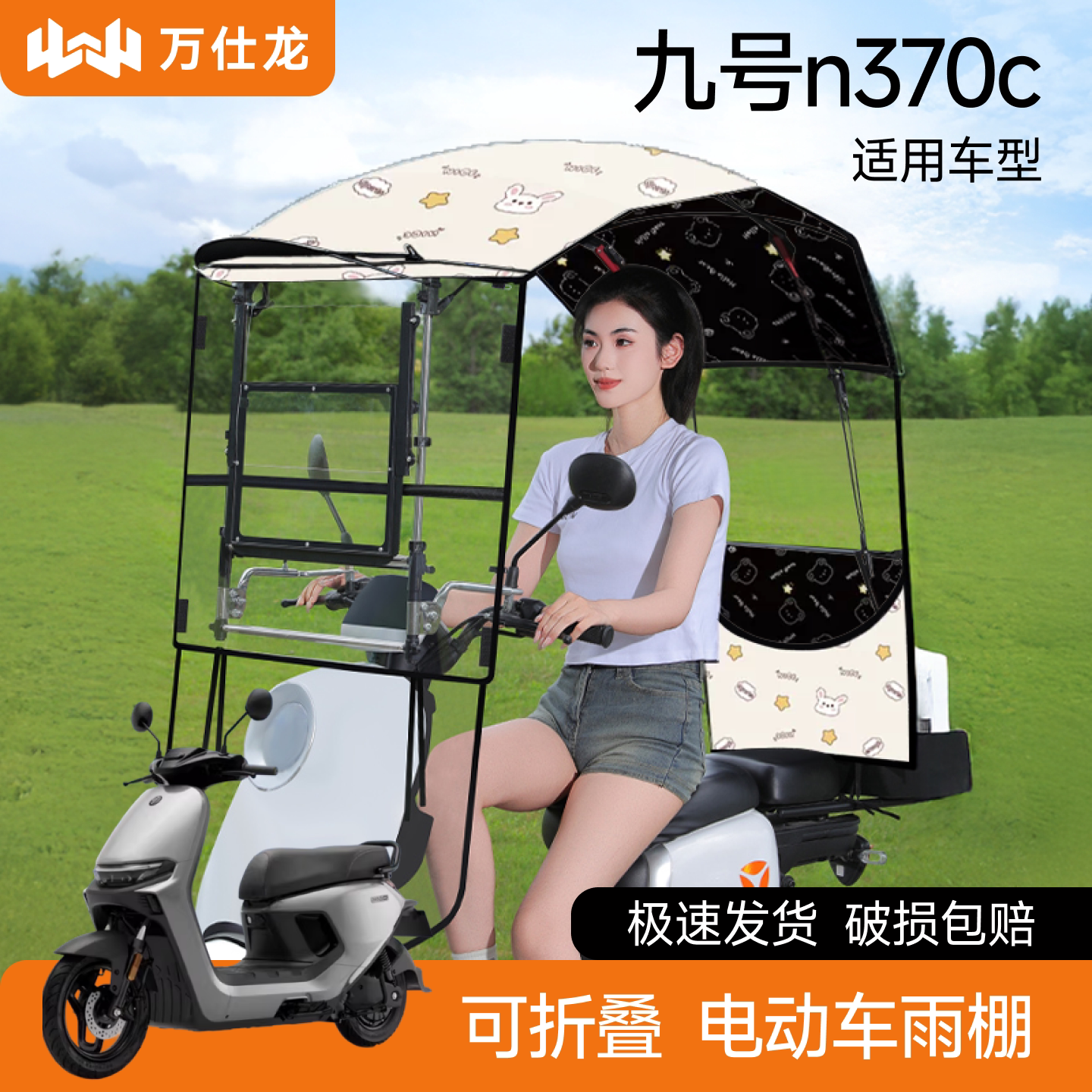 九号n370c适用电动车雨棚图片
