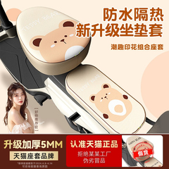 电动车座套防晒电瓶车坐垫套防水适用雅迪爱玛台铃隔热加厚座椅套