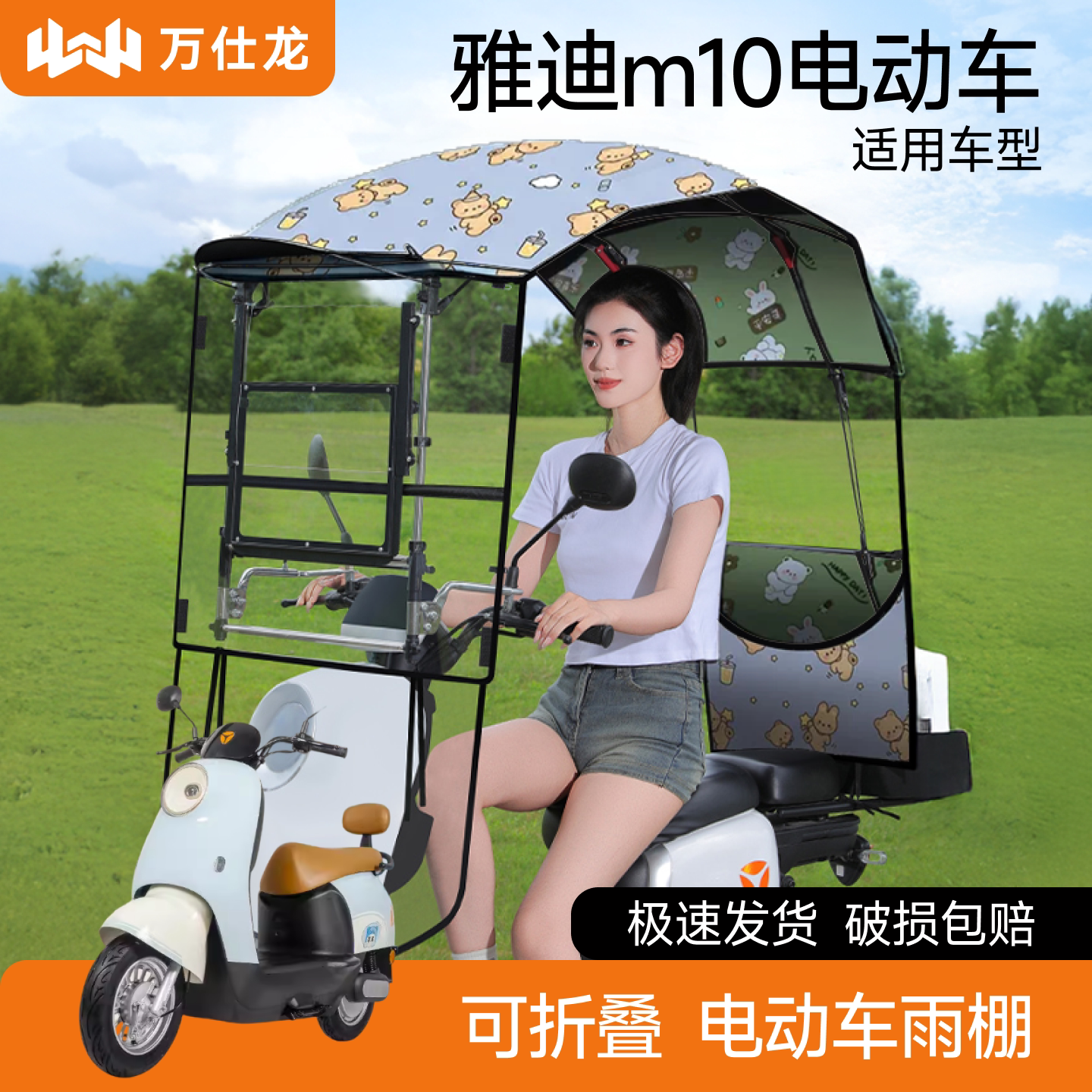 雅迪m10适用电动车遮雨棚新款图片