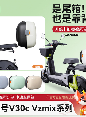 九号V30C/VzMIX电动车后备箱自行车后座靠背小储物箱后尾箱子适用