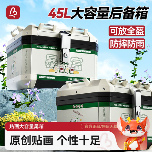 摩托车后备箱踏板车电动车尾箱