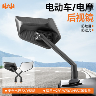 电动车后视镜通用九号M95C MzMIX大视野电瓶车摩托车反光镜倒车镜