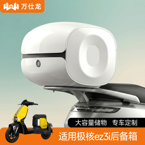 适用极核ez3i专车定制后备箱