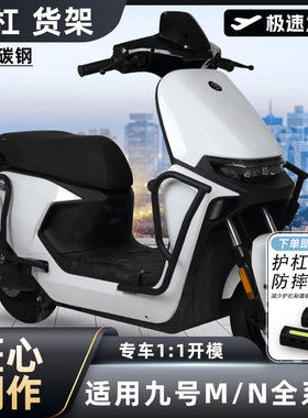 适用九号M95c电动车后尾架护杠M85cN70c加厚保险杠后备箱支架改装