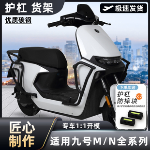 适用九号M95c电动车后尾架护杠M85cN70c加厚保险杠后备箱支架改装