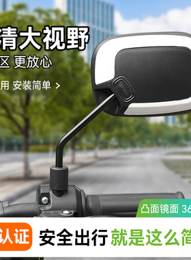 电动车后视镜电动自行车通用适用雅迪爱玛台铃倒车镜高清反光镜子