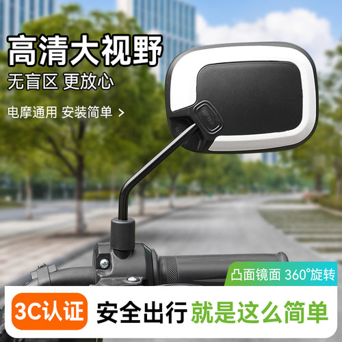 万仕龙电动车后视镜高清大视野