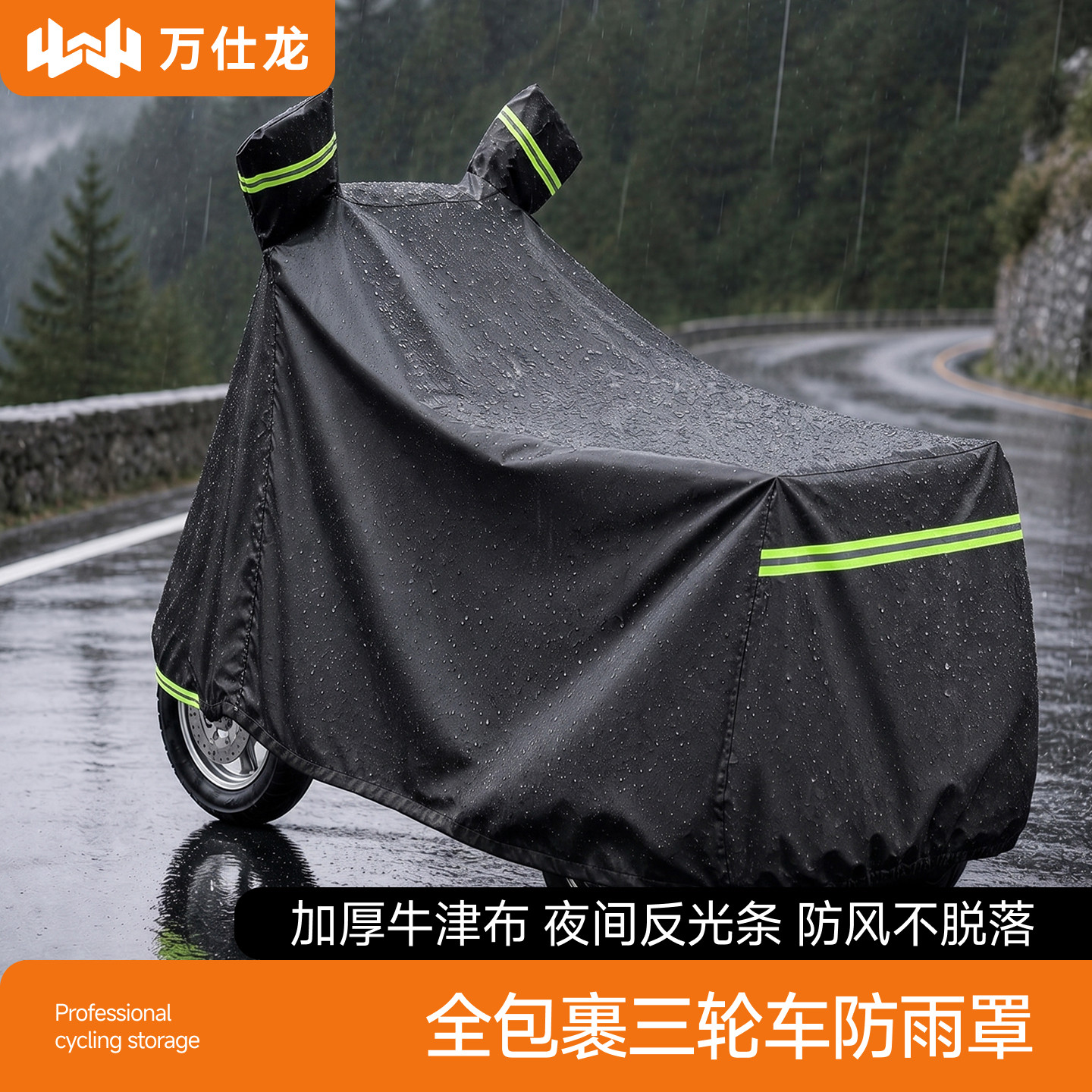 电动三轮车防雨罩车罩防晒防雨罩遮阳防尘罩四季通用全包型车衣