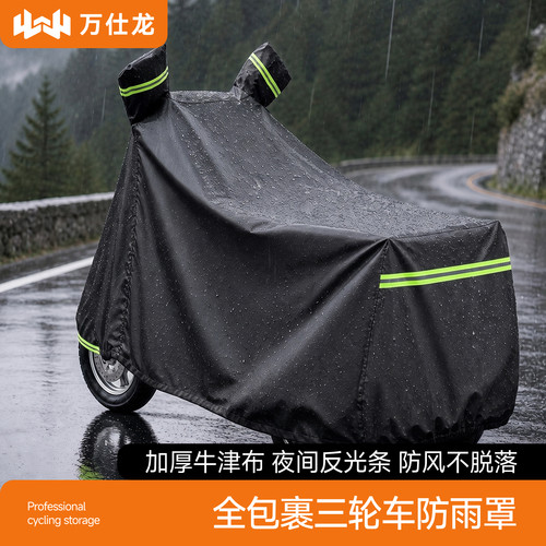 电动三轮车防雨罩车罩防晒防雨罩遮阳防尘罩四季通用全包型车衣
