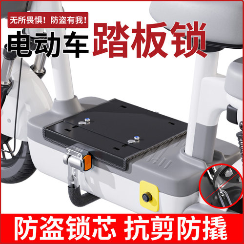 电动车电瓶锁踏板加粗通用防盗锁