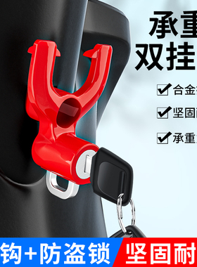 电动车挂钩前置通用免打孔电瓶自行车置物挂物钩踏板车头盔锁挂钩